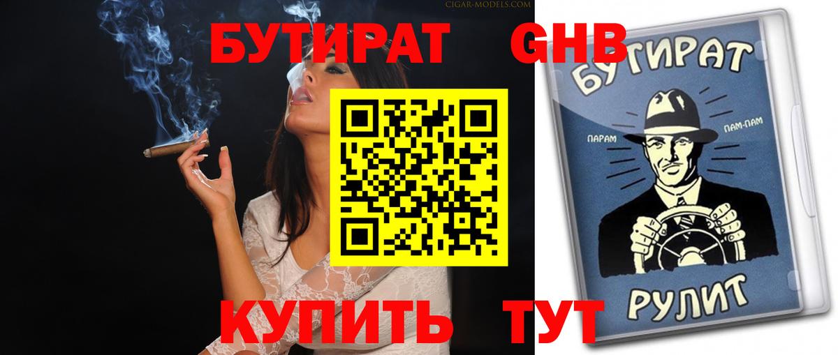 Бутират оксана Реутов