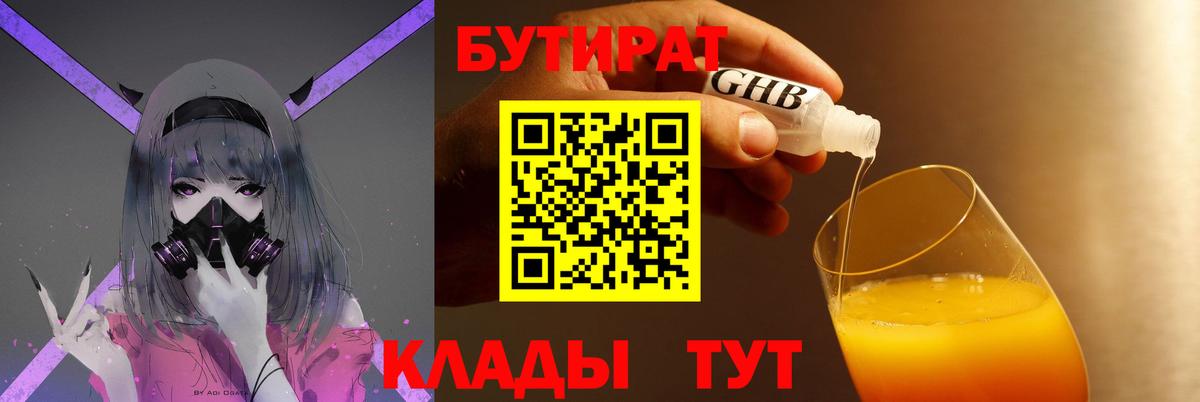 Реутов  БУТИРАТ GHB  Вход с VPN 