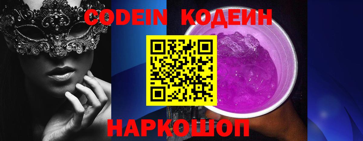 Кодеиновый сироп Lean Purple Drank Реутов