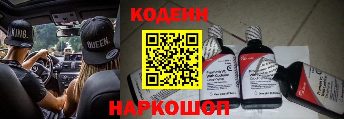 Кодеиновый сироп Lean Purple Drank  Вход с VPN  Codein напиток Lean (лин)  Реутов 
