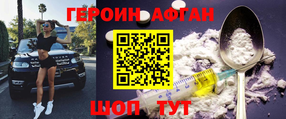 ГЕРОИН VHQ  Вход с VPN  Героин  Реутов 