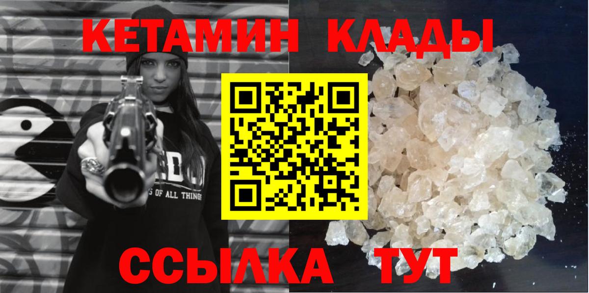 Реутов  Кетамин VHQ  Вход с VPN 