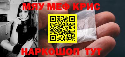 мяу мяу кристалл Бузулук