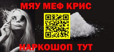 мяу мяу кристалл Бузулук