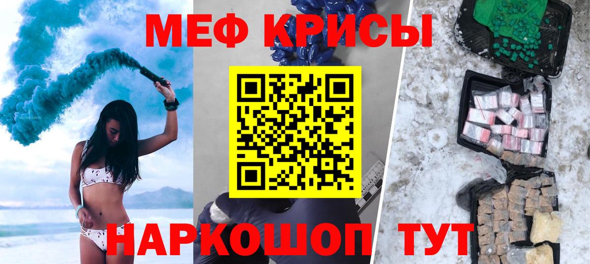 Мефедрон кристаллы Реутов