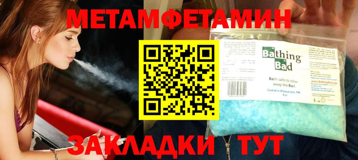 Первитин Methamphetamine Реутов