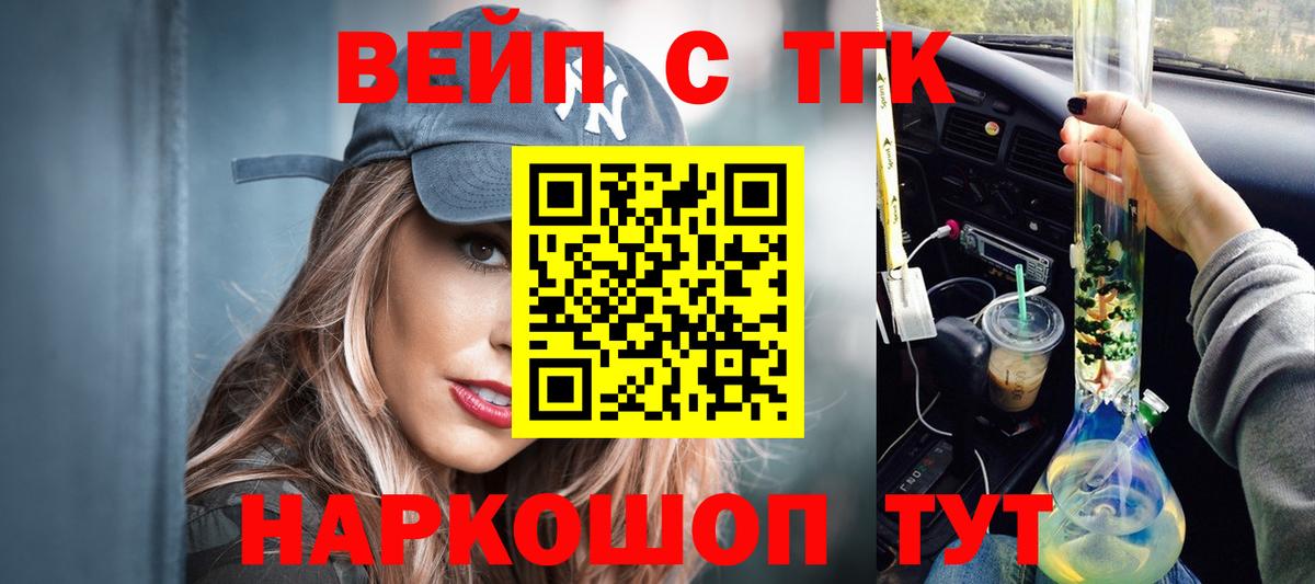 наркота  Дистиллят ТГК вейп  Вход с VPN  Дистиллят ТГК вейп с тгк  Реутов 